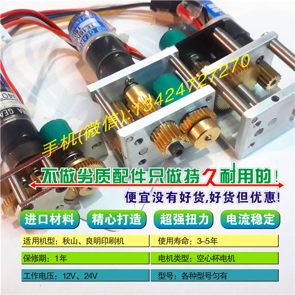 良明RYOBI墨键电机调墨电机墨斗电机